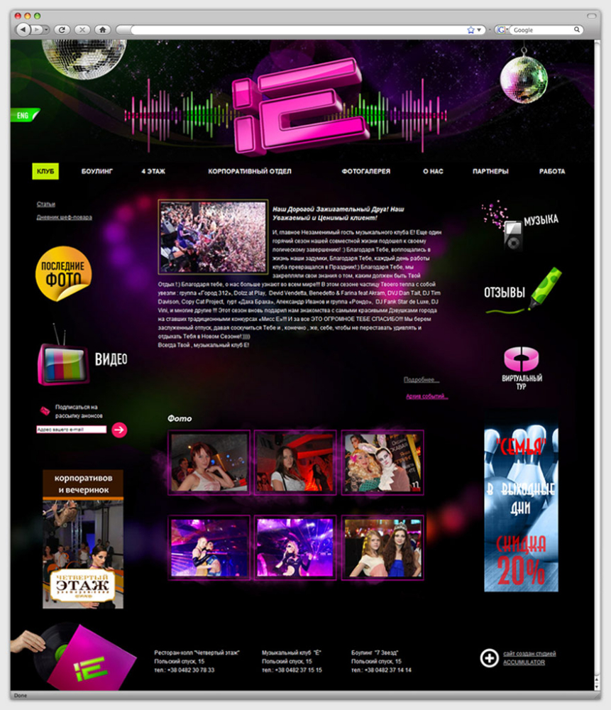 Night Club «Ё» — 1