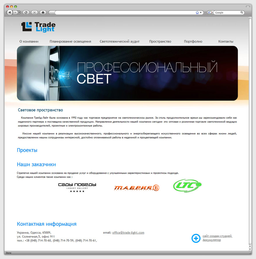 Trade Light Company — 3
