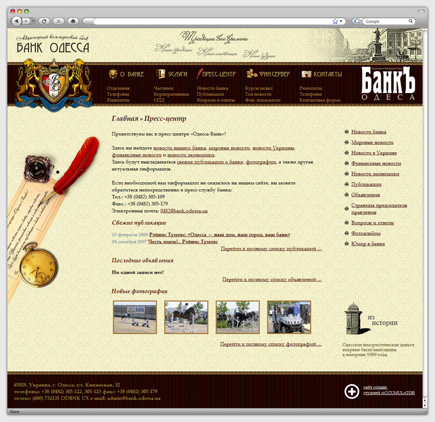 Odesa-bank — 4