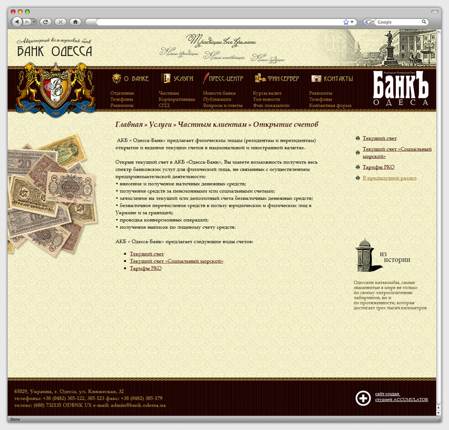 Odesa-bank — 2