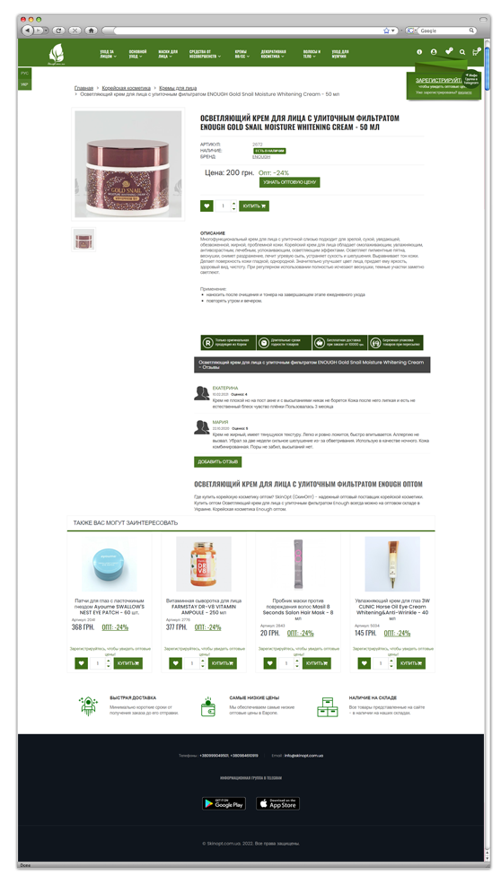 SkinOpt — 4