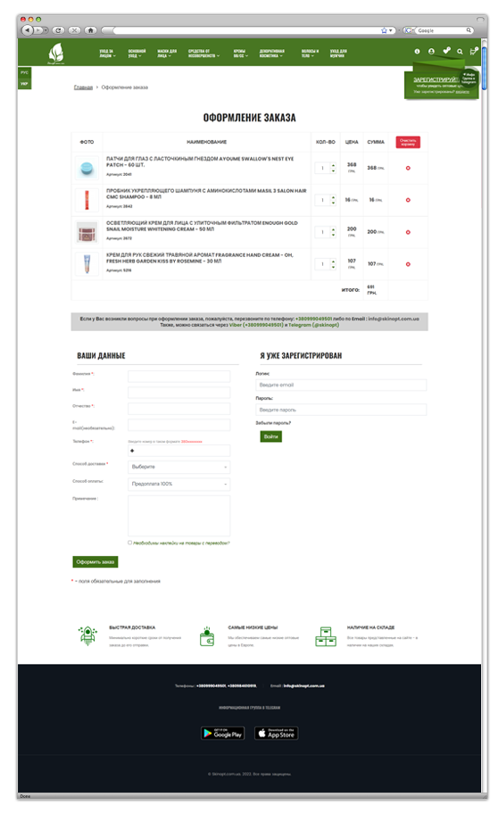 SkinOpt — 3
