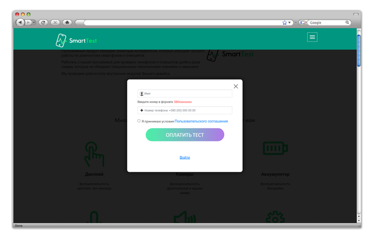 SmartTest — 3