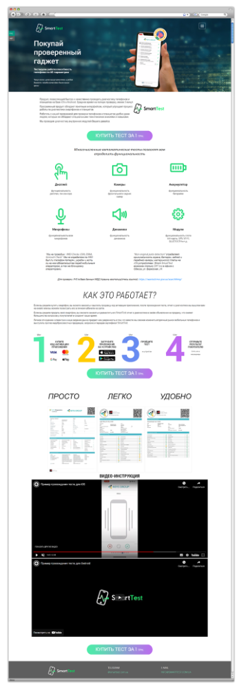 SmartTest — 1